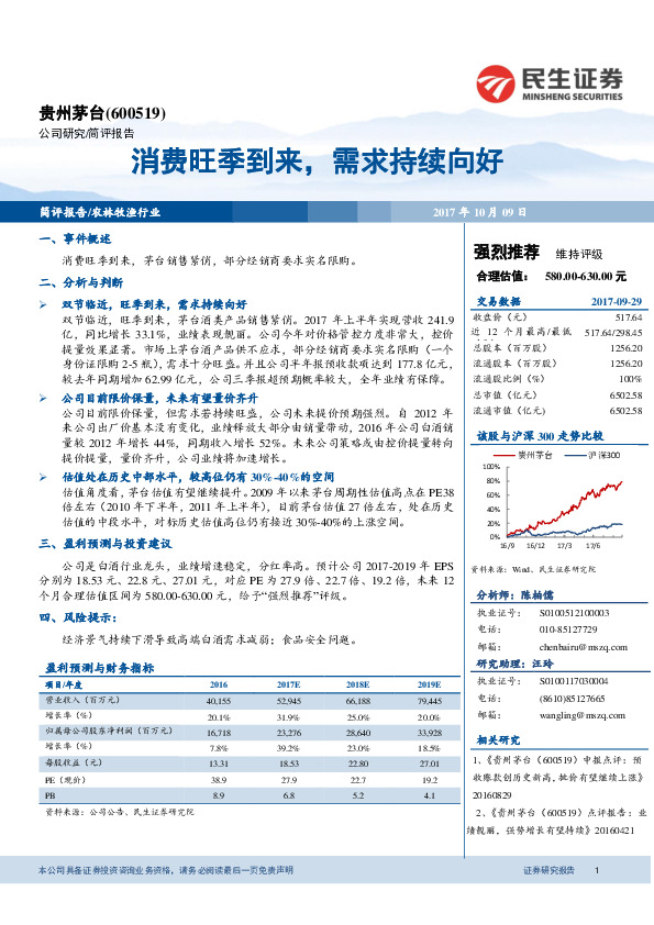 消费旺季到来，需求持续向好