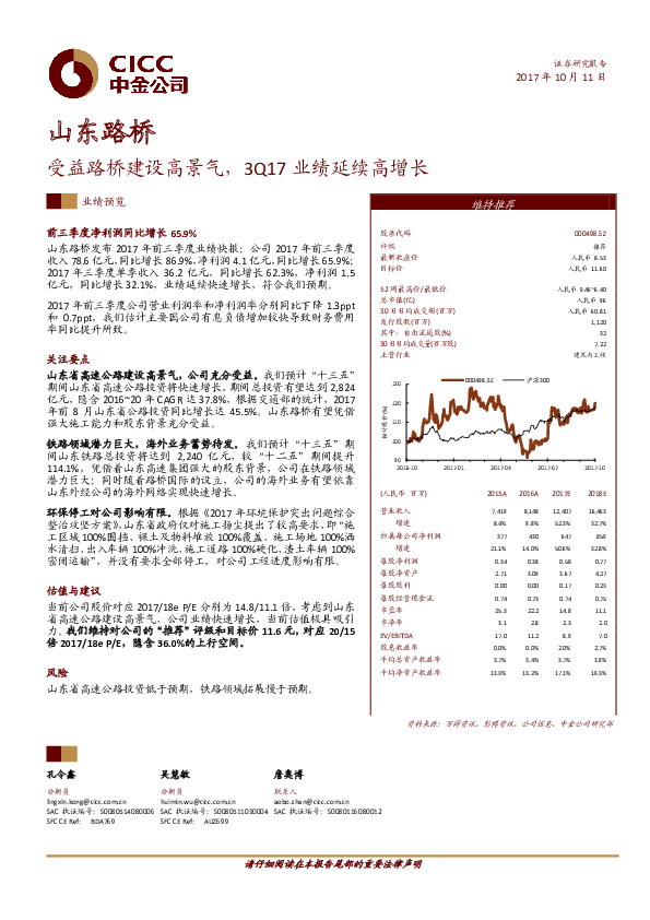 受益路桥建设高景气，3Q17业绩延续高增长