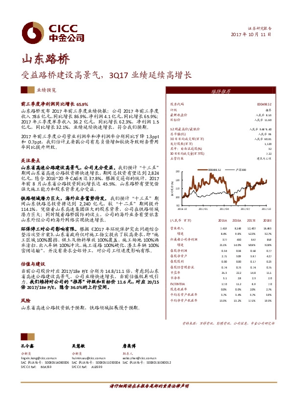 受益路桥建设高景气，3Q17业绩延续高增长