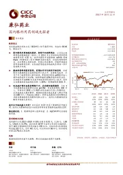 国内眼科用药领域先驱者