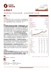 管理层更迭只为更长远发展,王者永辉剑指千亿市值