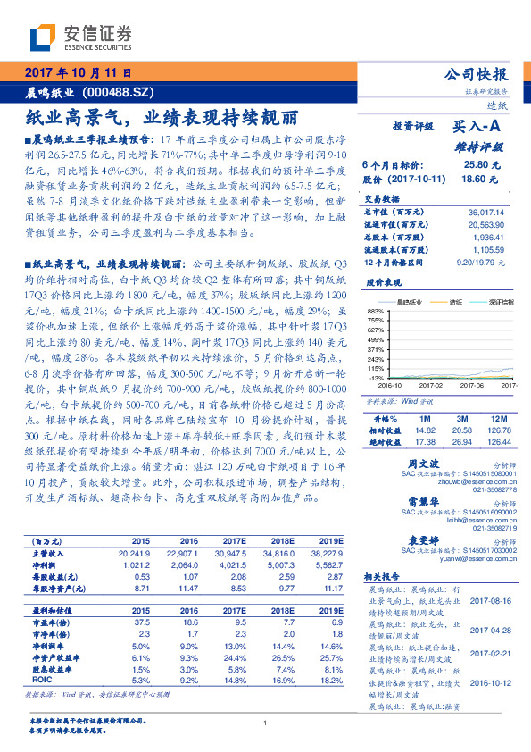 纸业高景气，业绩表现持续靓丽