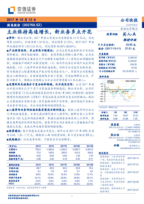 主业保持高速增长，新业务多点开花