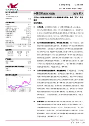 公司Q3业绩增速继续提升，行业维持高景气周期，维持“买入”投资建议