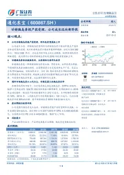 甘精胰岛素报产获受理，公司成长迈向新阶段