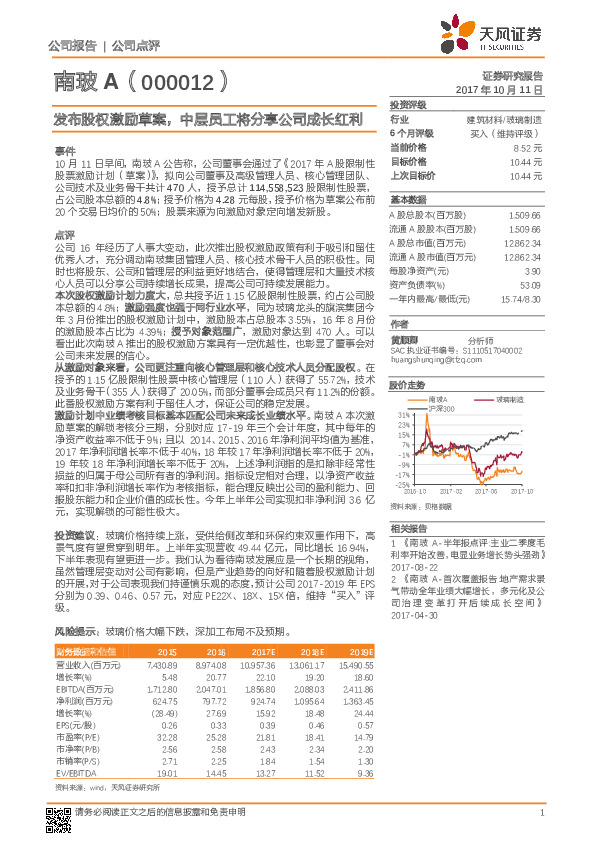 发布股权激励草案，中层员工将分享公司成长红利