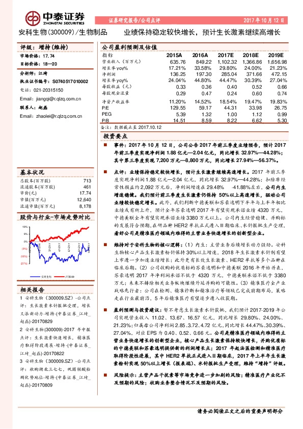 业绩保持稳定较快增长，预计生长激素继续高增长