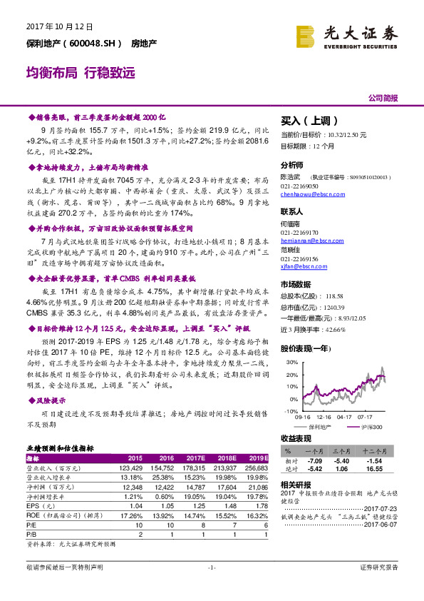 均衡布局 行稳致远