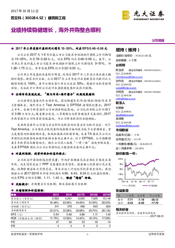 业绩持续稳健增长，海外并购整合顺利