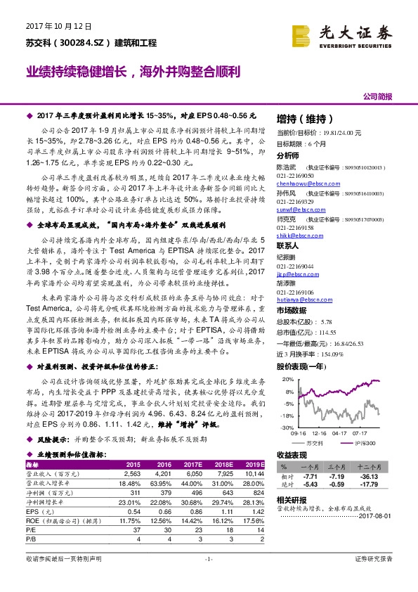 业绩持续稳健增长，海外并购整合顺利