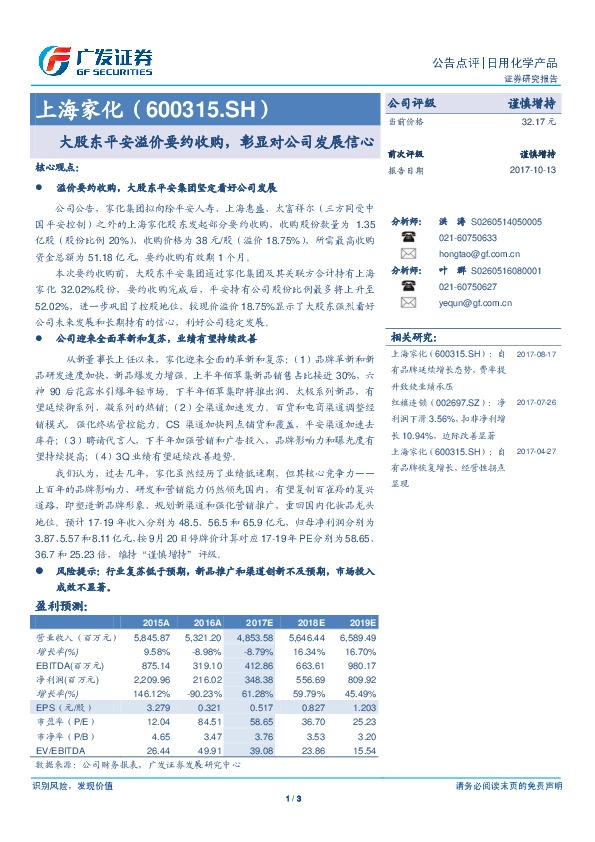大股东平安溢价要约收购，彰显对公司发展信心