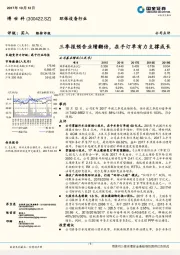 三季报预告业绩翻倍，在手订单有力支撑成长