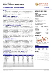 三季报预告高增长，PPP业务进展顺利