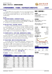 三季报预告稳健增长，内生建设、外延并购及员工激励多点开花