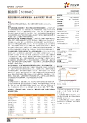 新品放量拉动业绩高速增长 未来开拓更广阔市场