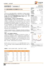 Q3业绩加速增长的优质模拟芯片龙头