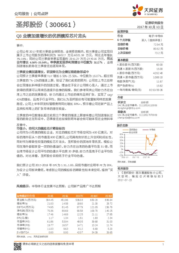 Q3业绩加速增长的优质模拟芯片龙头