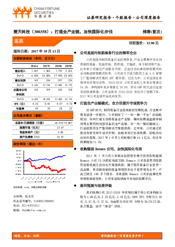 打造全产业链，加快国际化步伐