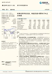 收购龙昕科技过会，轨道交通+消费电子双主业起航