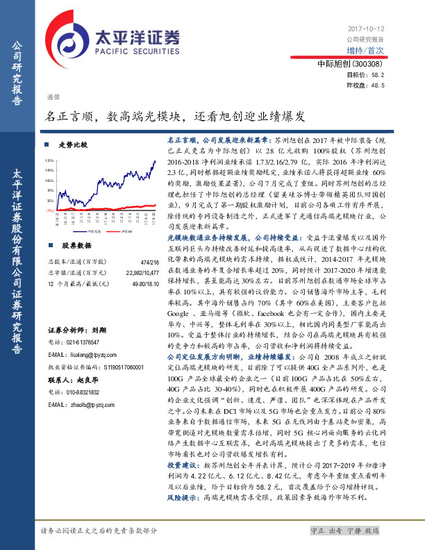 名正言顺，数高端光模块，还看旭创迎业绩爆发