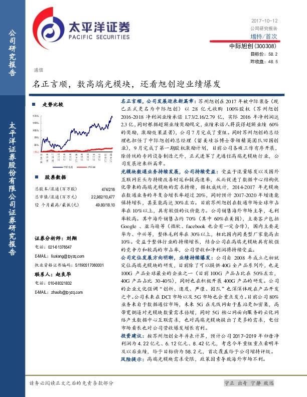 名正言顺，数高端光模块，还看旭创迎业绩爆发