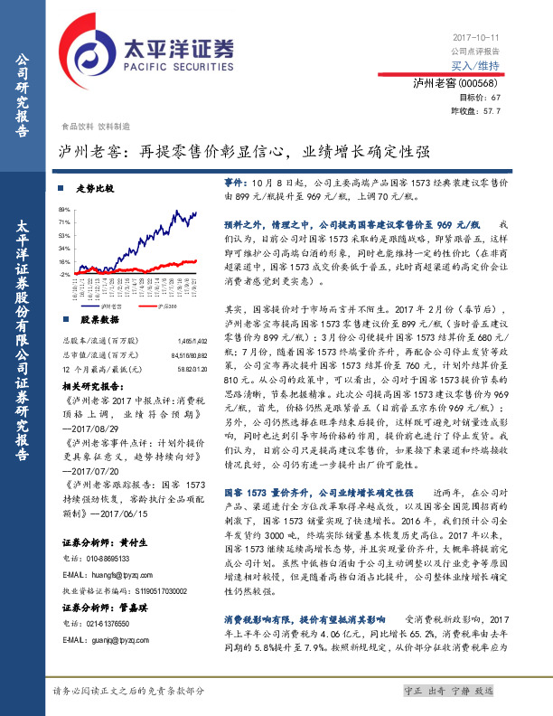 再提零售价彰显信心，业绩增长确定性强