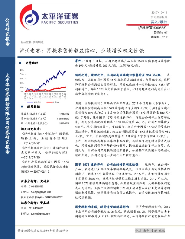 再提零售价彰显信心，业绩增长确定性强