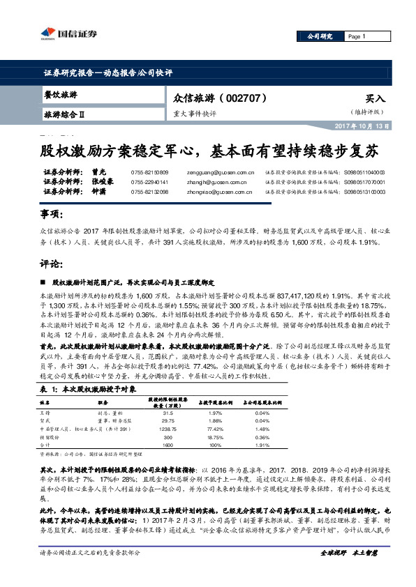 重大事件快评：股权激励方案稳定军心，基本面有望持续稳步复苏