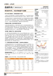 再次联手中环,卡位半导体国产化浪潮