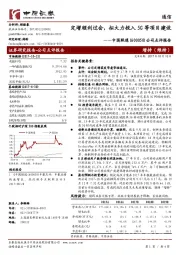 公司点评报告：定增顺利过会，拟大力投入5G等项目建设