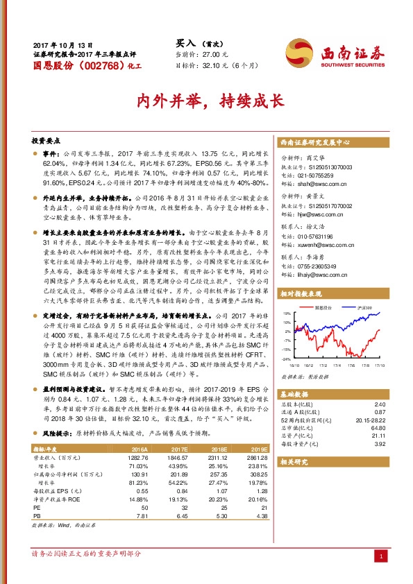 内外并举，持续成长