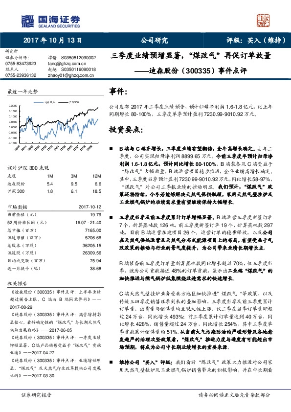 事件点评：三季度业绩预增显著，“煤改气”再促订单放量