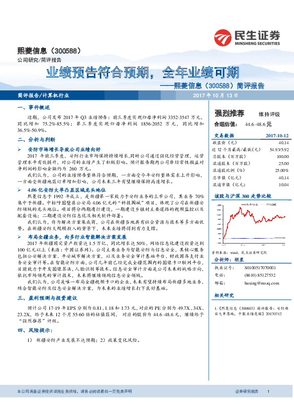 简评报告：业绩预告符合预期，全年业绩可期