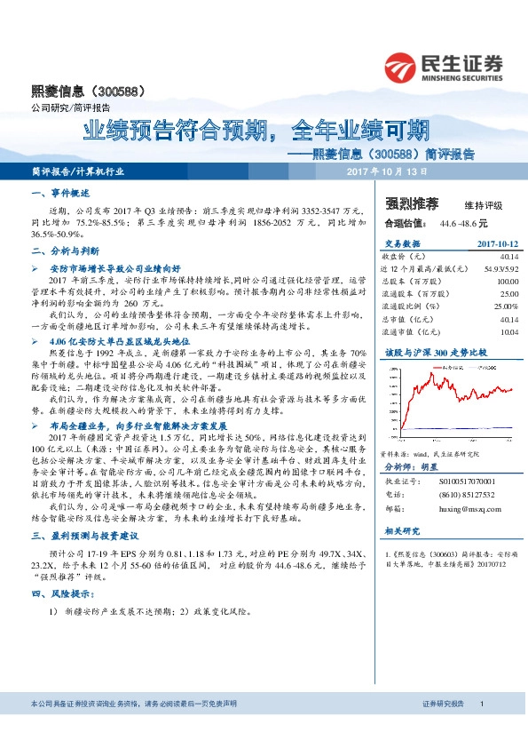 简评报告：业绩预告符合预期，全年业绩可期