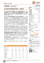 前三季度净利润预期维持高增长,维持推荐