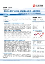 2017年三季度业绩预告点评:造纸主业高景气度持续,新增园林业务进一步提升利润