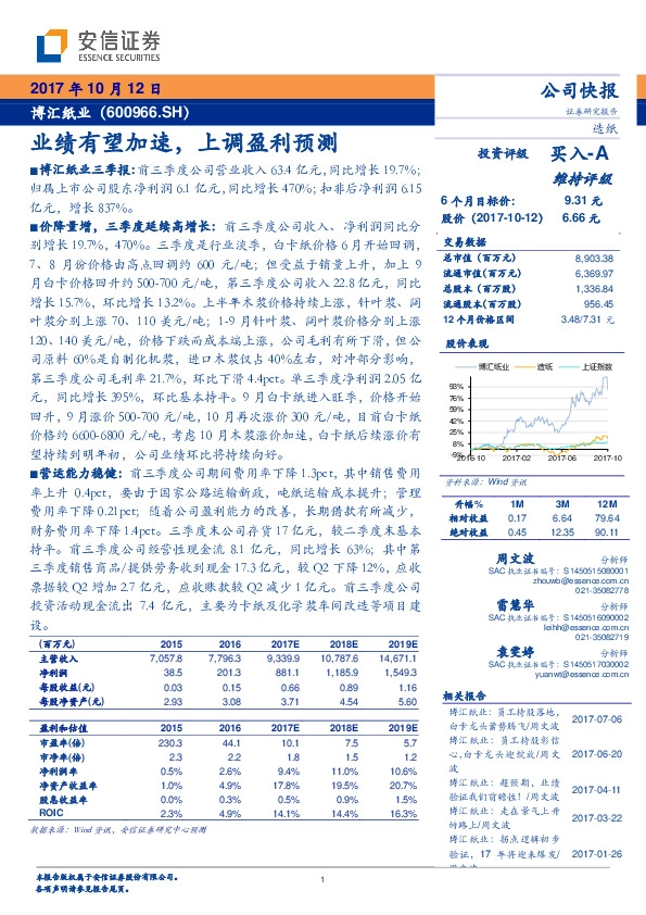 业绩有望加速，上调盈利预测