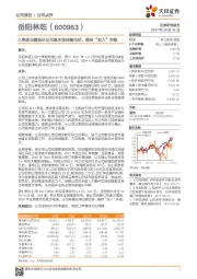 三季度业绩显示公司基本面持续向好，维持“买入”评级