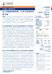 Q3业绩增速超预期，订单充裕持续发展可期