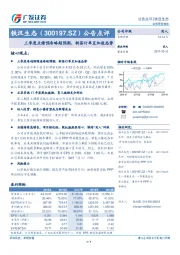 三季度业绩预告略超预期，新签订单呈加速态势