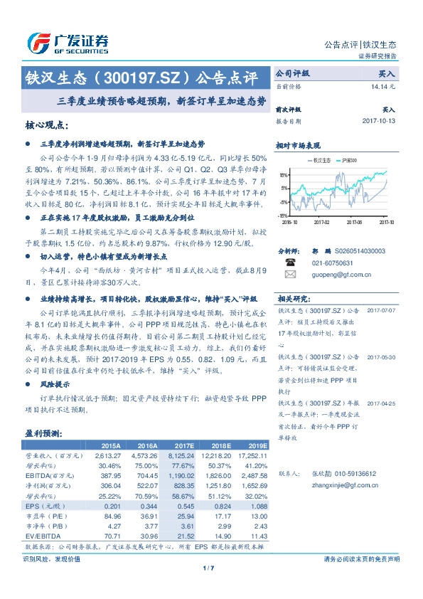 三季度业绩预告略超预期，新签订单呈加速态势