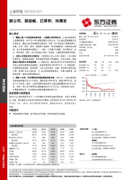 新公司、新战略，已厚积、待爆发