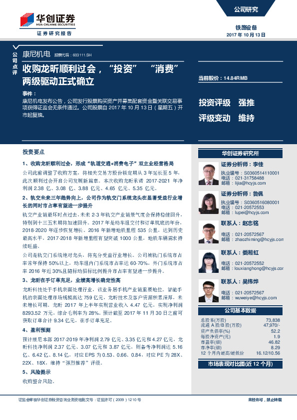 收购龙昕顺利过会，“投资”“消费”两级驱动正式确立