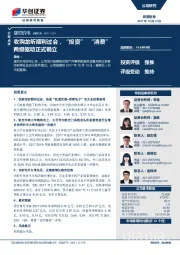 收购龙昕顺利过会，“投资”“消费”两级驱动正式确立