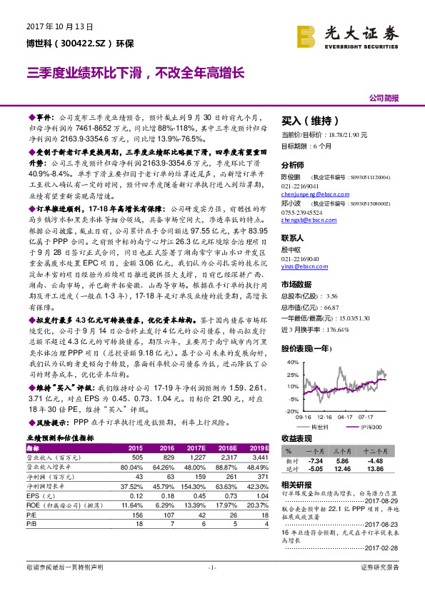 三季度业绩环比下滑，不改全年高增长