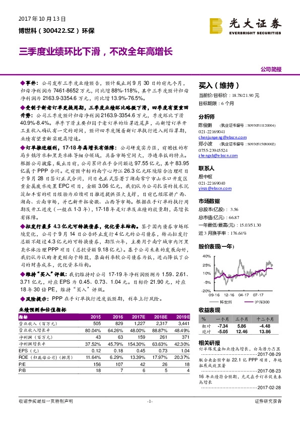 三季度业绩环比下滑，不改全年高增长
