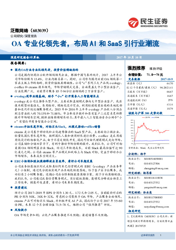 OA专业化领先者，布局AI和SaaS引行业潮流