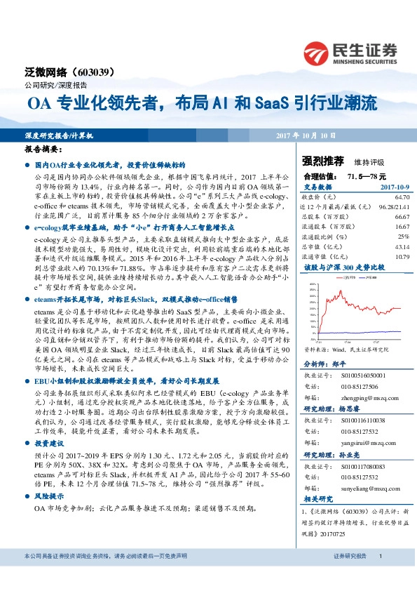 OA专业化领先者，布局AI和SaaS引行业潮流