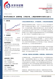 贵州茅台跟踪点评：量增价稳，三季报乐观，上调盈利预测和目标价至660元