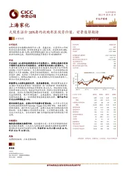 大股东溢价18%要约收购彰显投资价值，前景值得期待